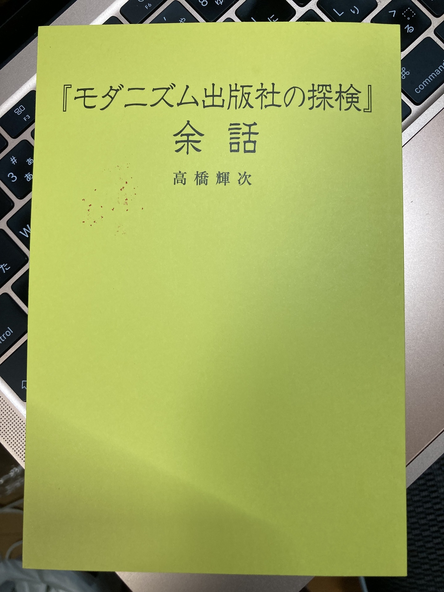 モダニズム出版社の探検』余話』: 表現急行2