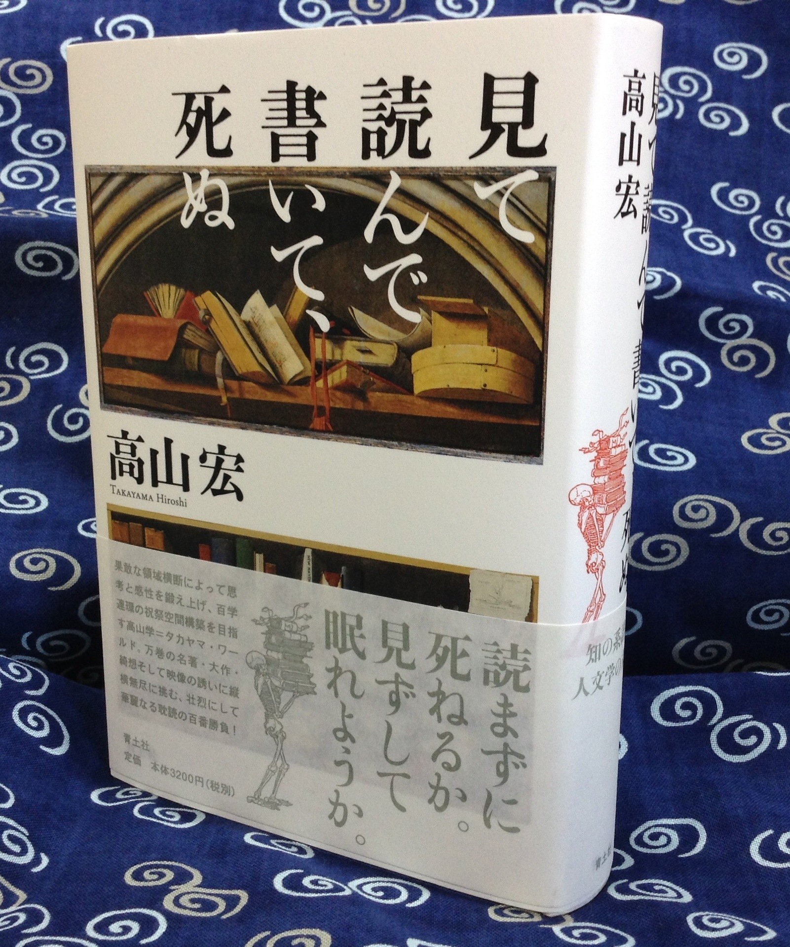 見て読んで書いて、死ぬ』: 表現急行2