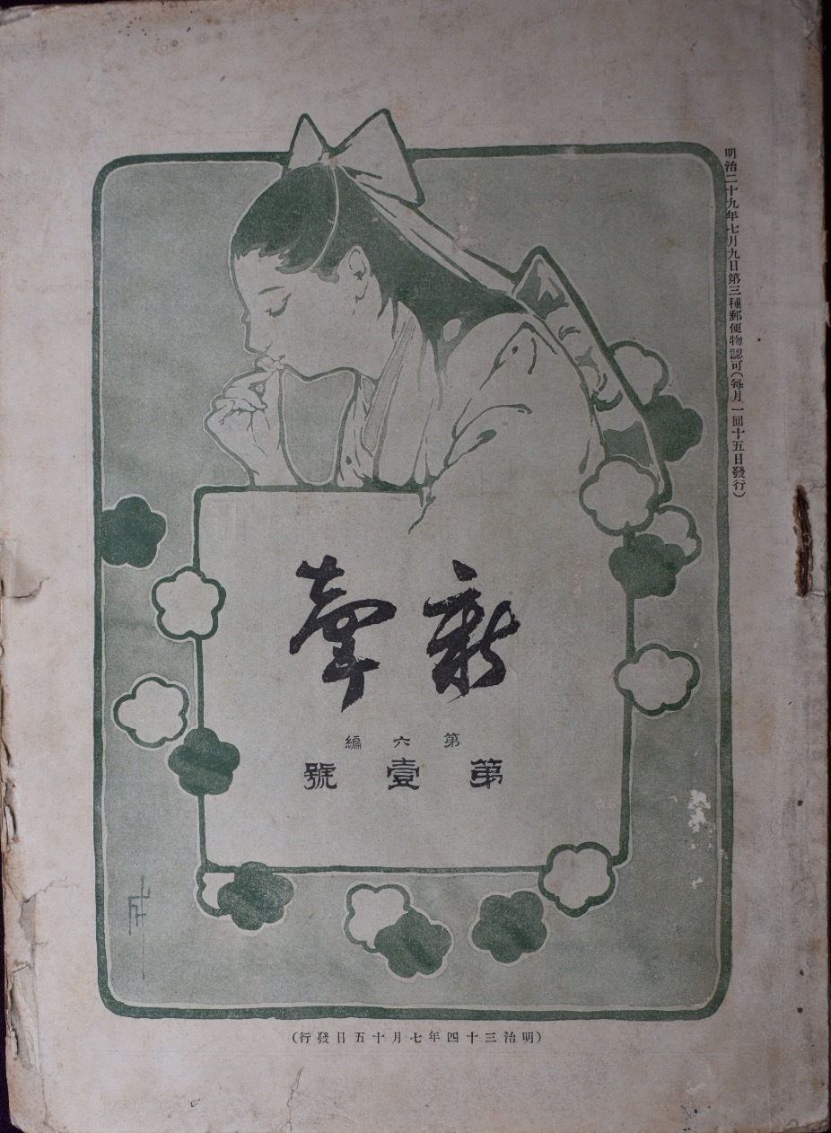 画文共鳴―『みだれ髪』から『月に吠える』へ 画文共鳴 : 『みだれ髪』から『月に吠える』へ - メルカリ