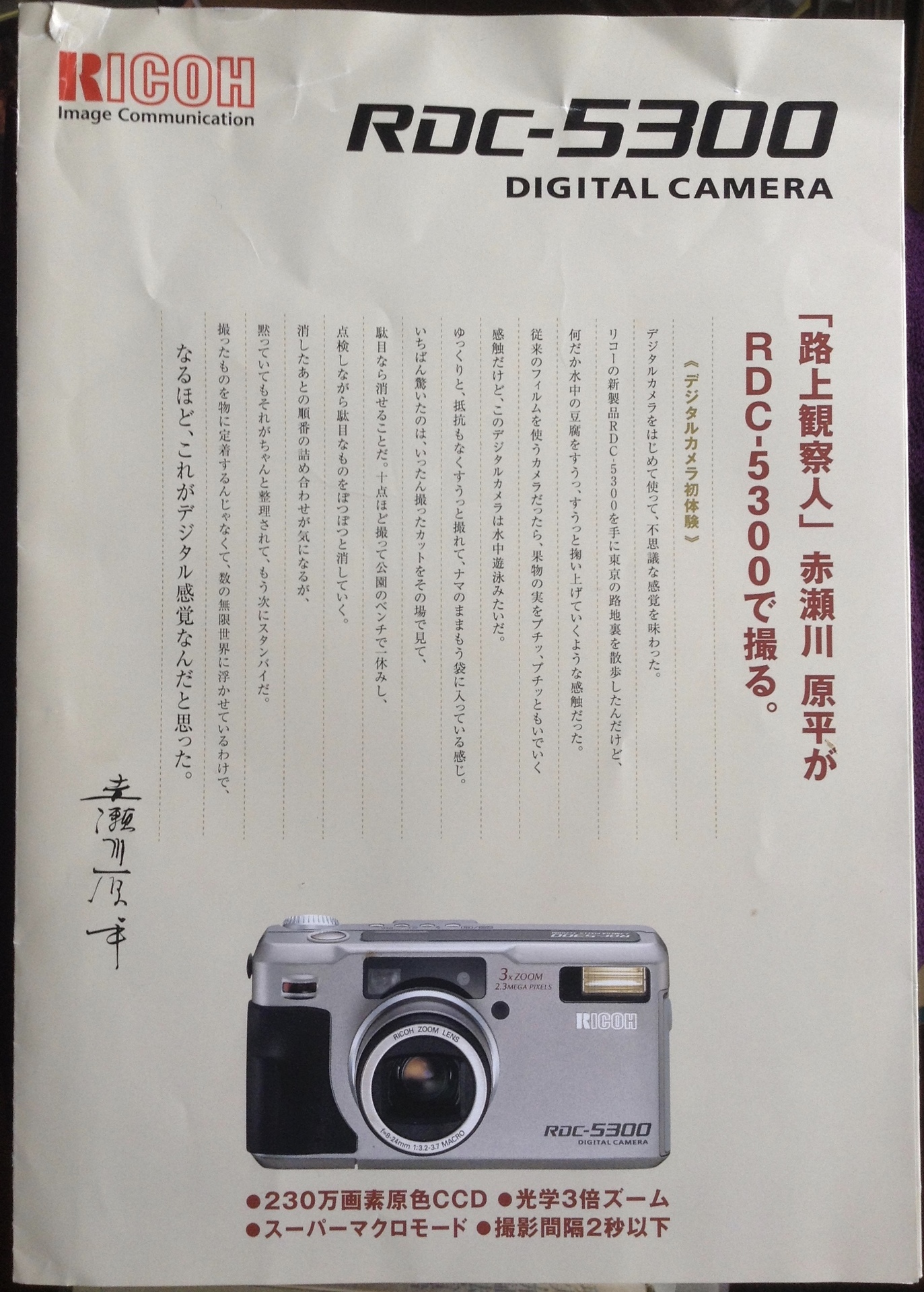 RICOH RDC-5300 デジタルカメラ - フィルムカメラ